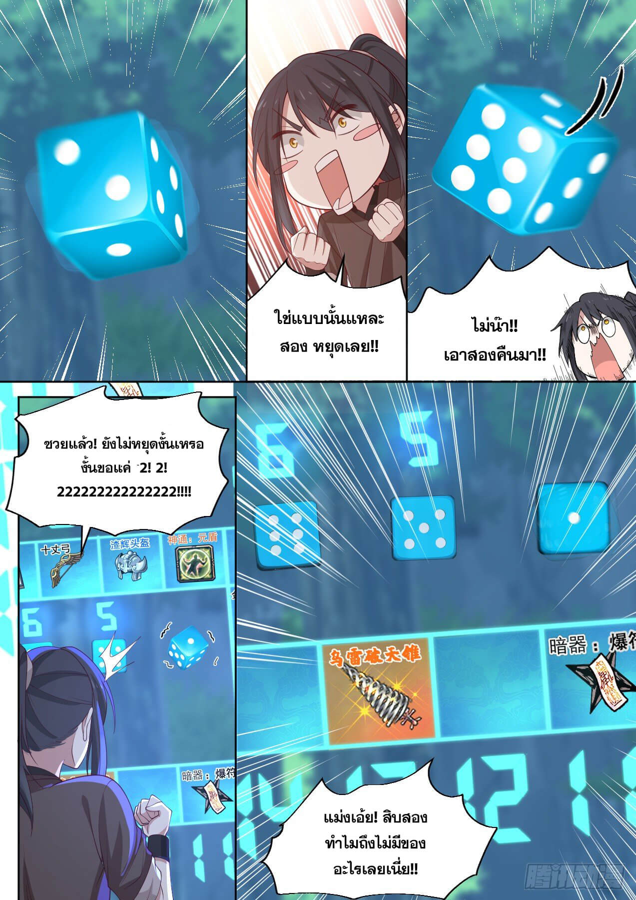 ปฐมบุรุษแห่งยุค (ทันจีน) ตอนที่ 8 หน้า 8