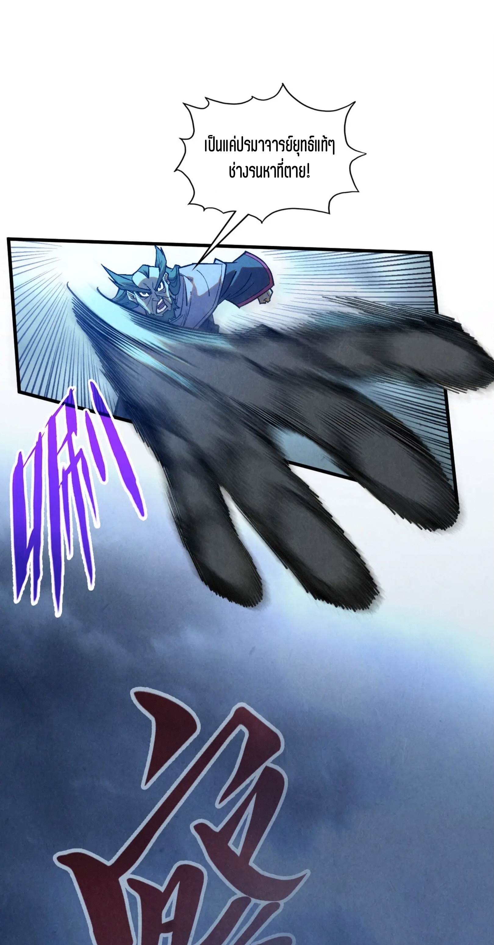 มหาเทพนิรันดร์กาล ตอนที่ 260 หน้า 32