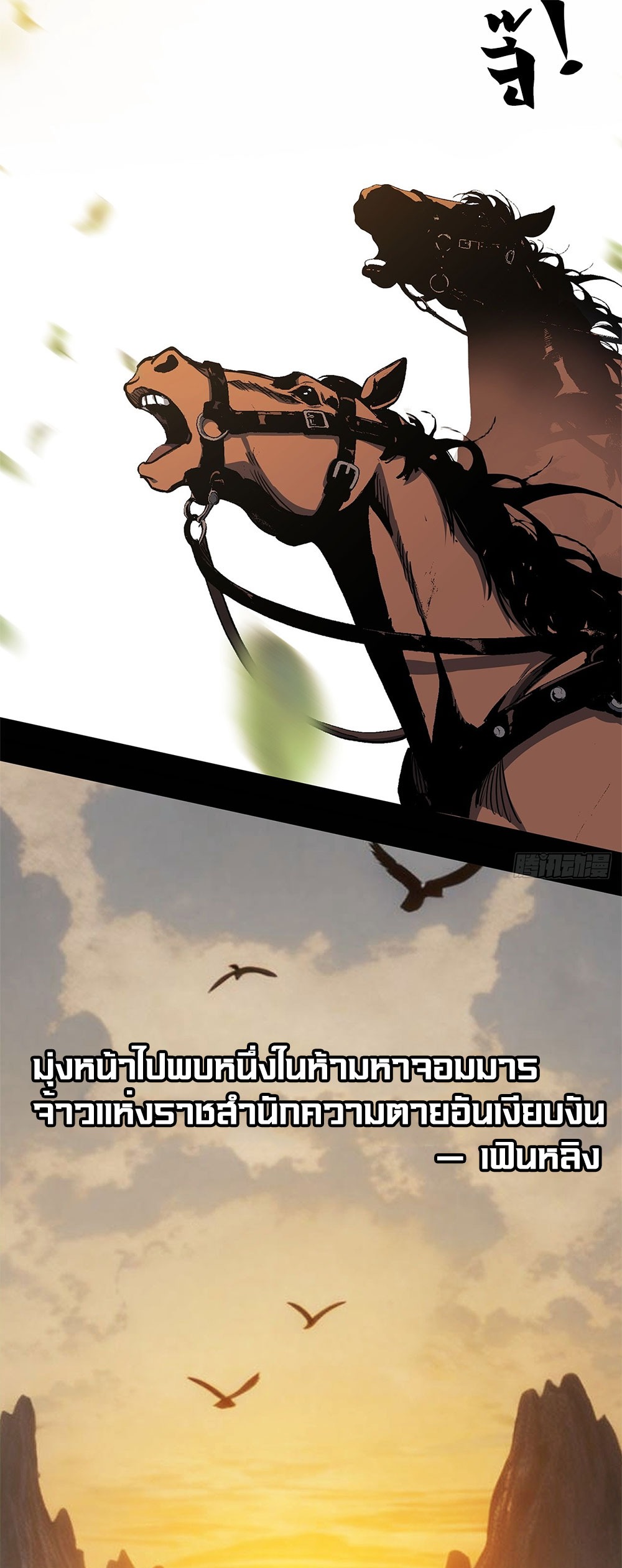 ภูเขาศพทะเลเลือด: การกลับมาของวีรบุรุษ | Mountains of Corpses and Seas of Blood | The Demon-Slaying Madman—Reborn as a Demon ตอนที่ 18 หน้า 43