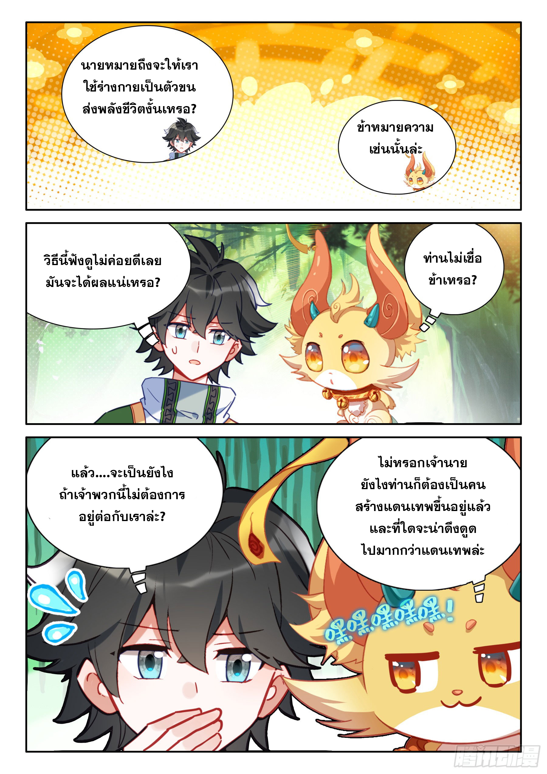 Soul Land IV – The Ultimate Combat มหาศึกการต่อสู้ ตอนที่ 320 หน้า 5