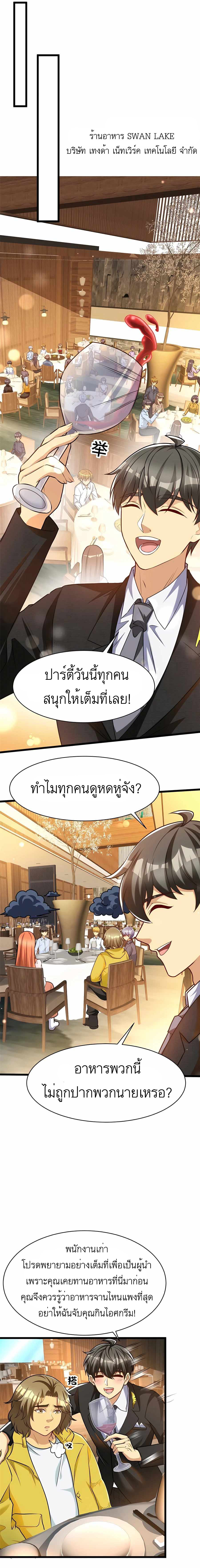 ระบบผลาญเงินเพื่อเป็นประธานบริษัท ตอนที่ 49 หน้า 7