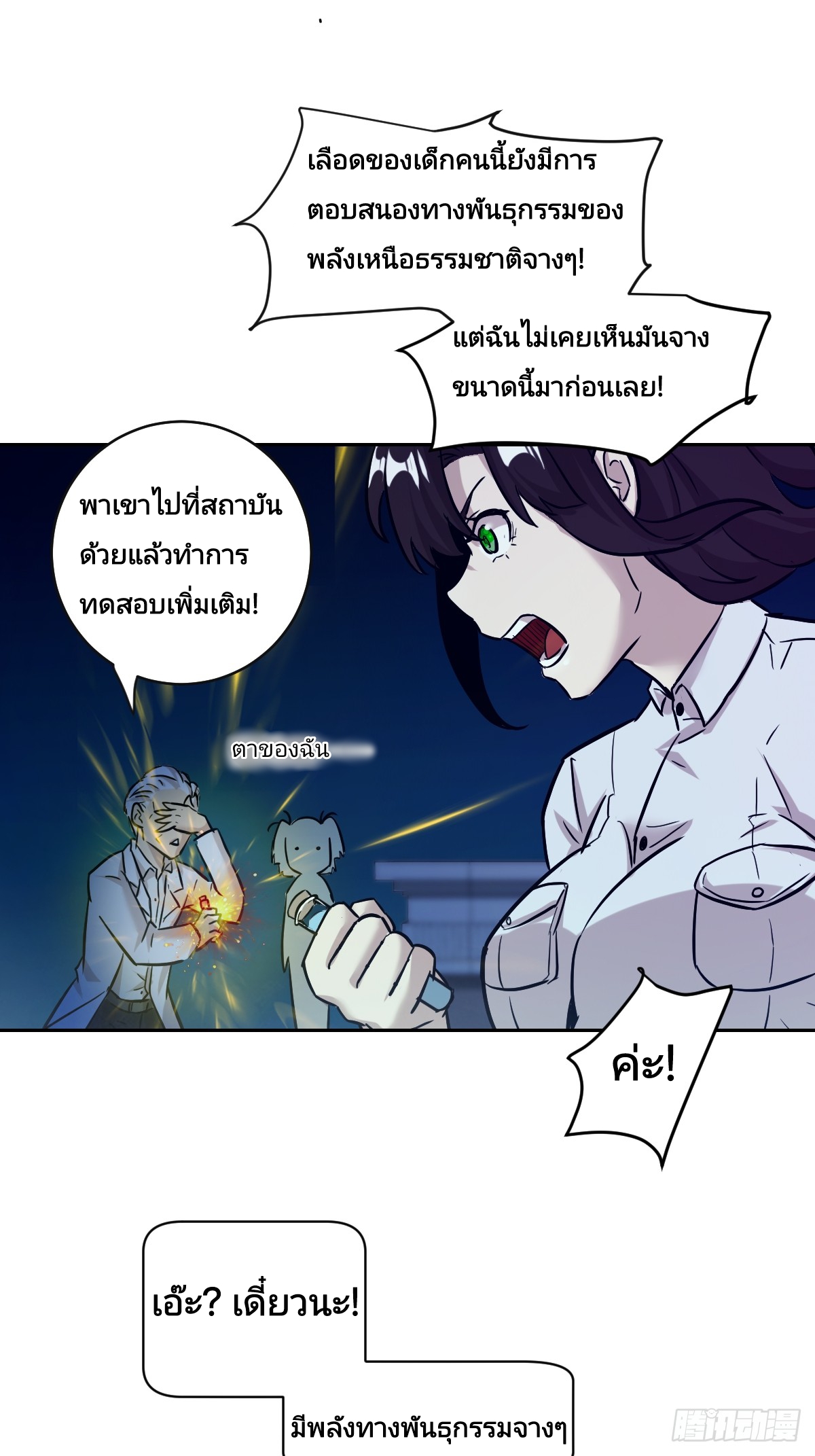 Left Handed Mutation แขนซ้ายของฉันเกิดการกลายพันธุ์ ตอนที่ 4 หน้า 50