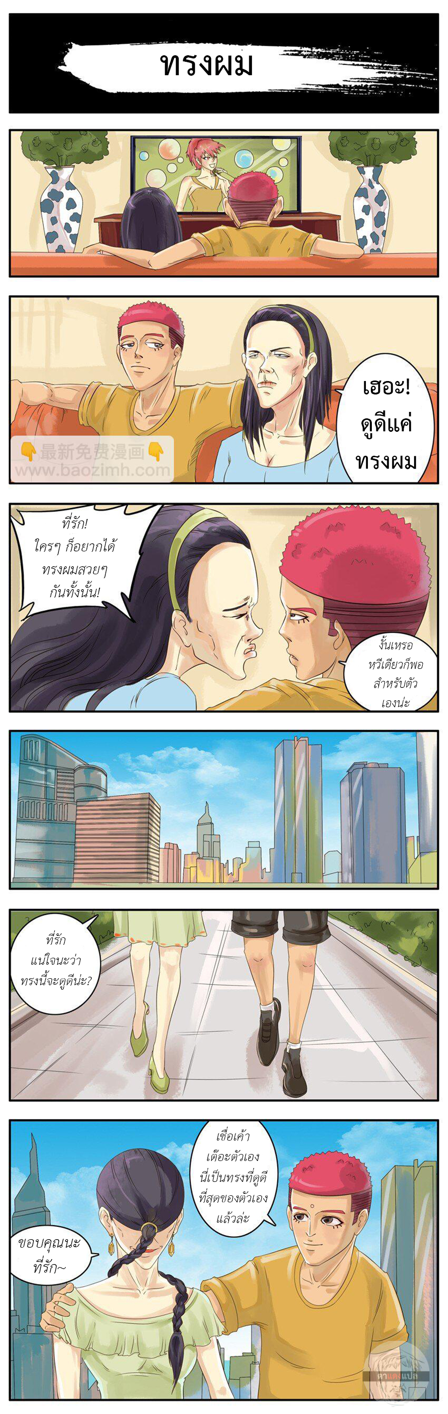 Good Killer ตอนที่ 1 หน้า 2