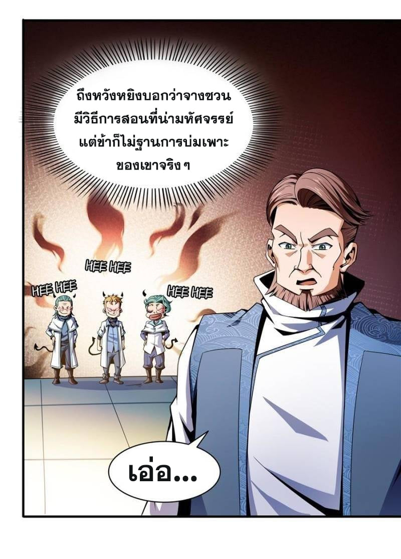 Library Of Heaven's Path ตอนที่ 43 หน้า 13