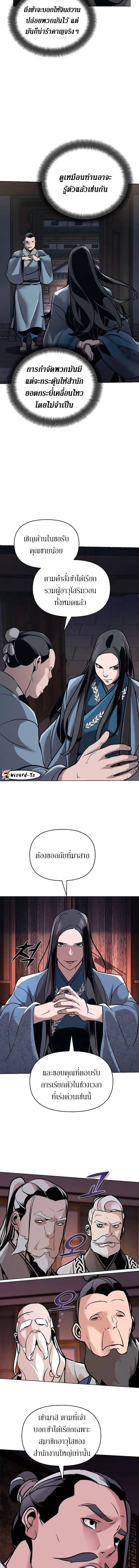 The mysterious world's greatest martial artist little prince ตอนที่ 15 หน้า 2