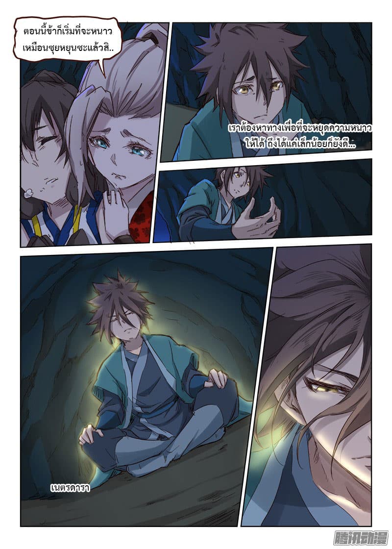 Star Martial God Techniquer ตอนที่ 34 หน้า 7