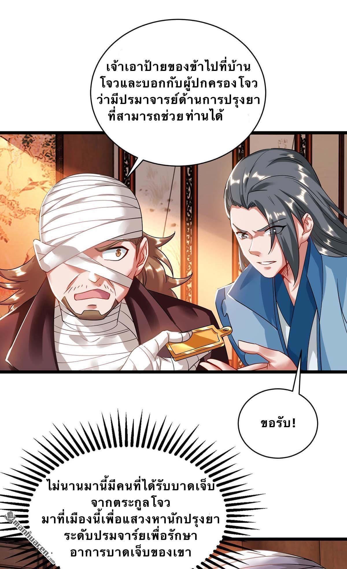 ระบบเทพเเห่งการกลืนกิน ตอนที่ 15 หน้า 14