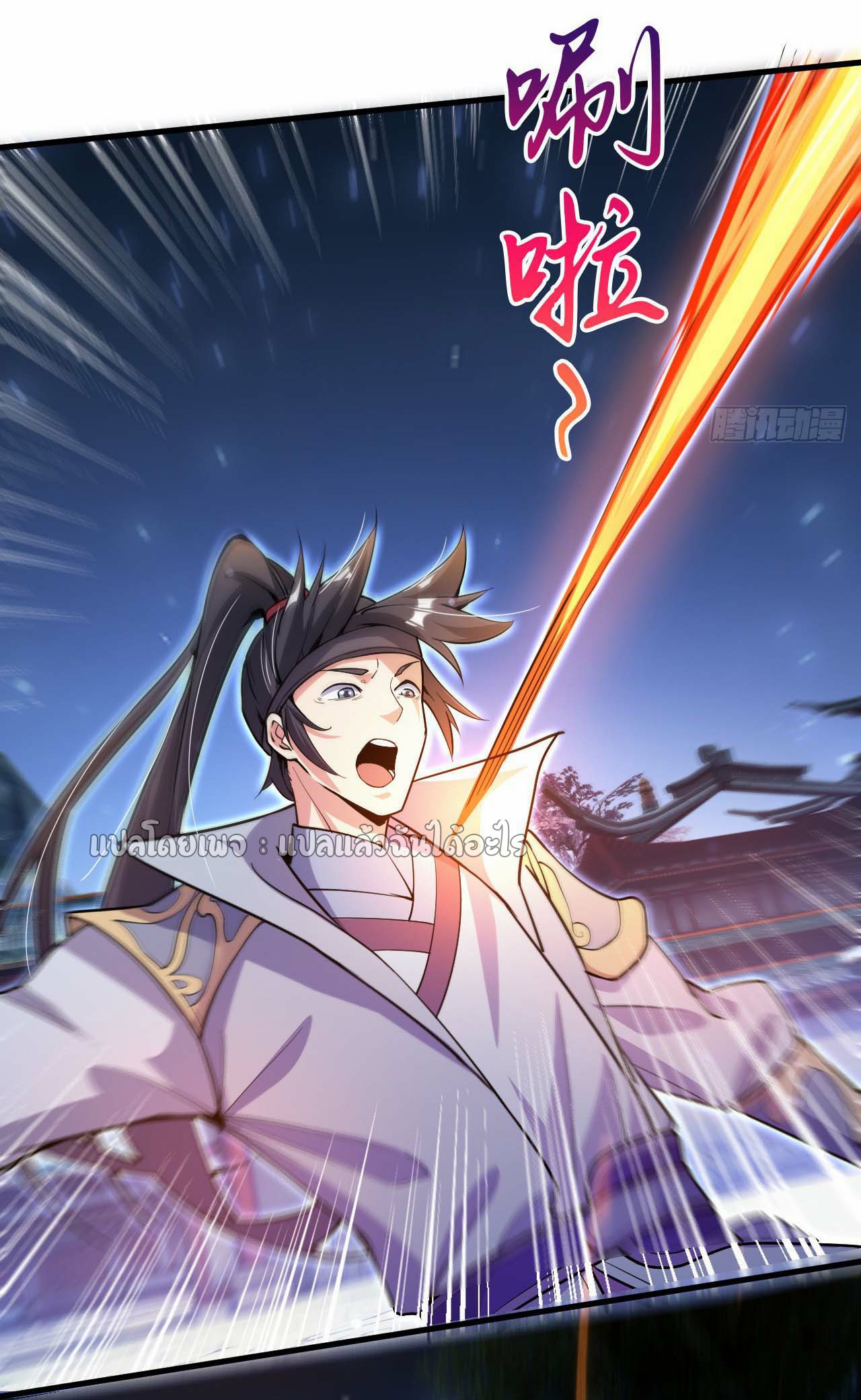 (ชนจีน)จุติเทพจักรพรรดิเกิดมาทั้งทีมีคะแนนเป็นล้าน ตอนที่ 72 หน้า 24