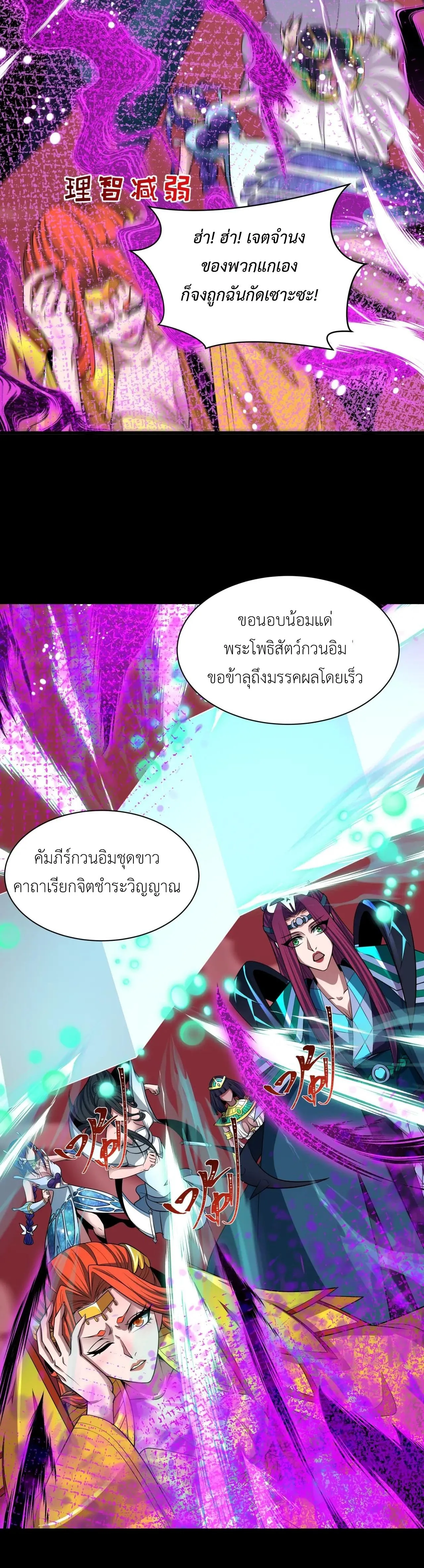 Era of the Haunted - ยุคสมัยแห่งภูตผี ตอนที่ 484 หน้า 32