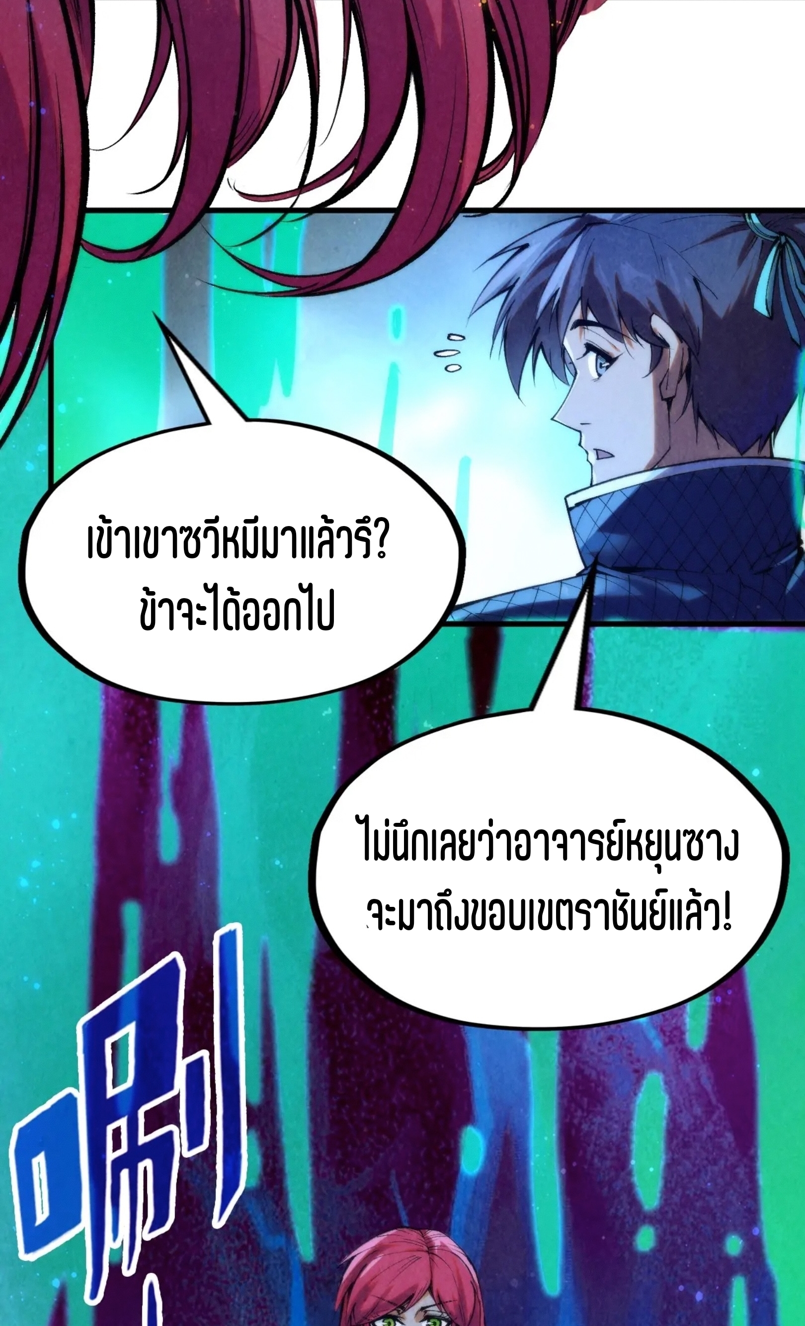 มหาเทพนิรันดร์กาล ตอนที่ 163 หน้า 34