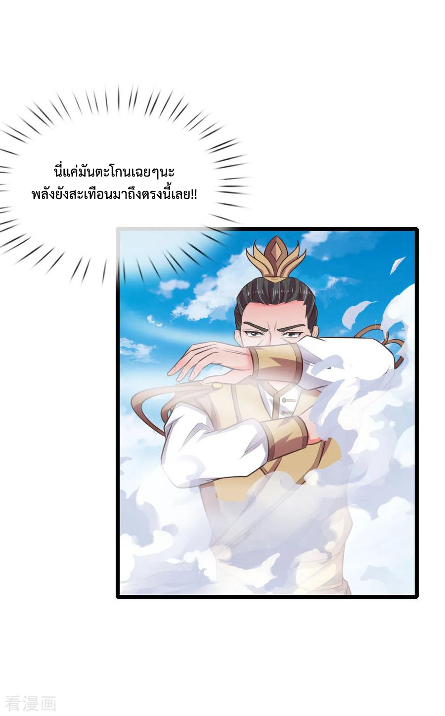 |.ตำนานราชันย์เทพสวรรค์ ตอนที่ 49 หน้า 7