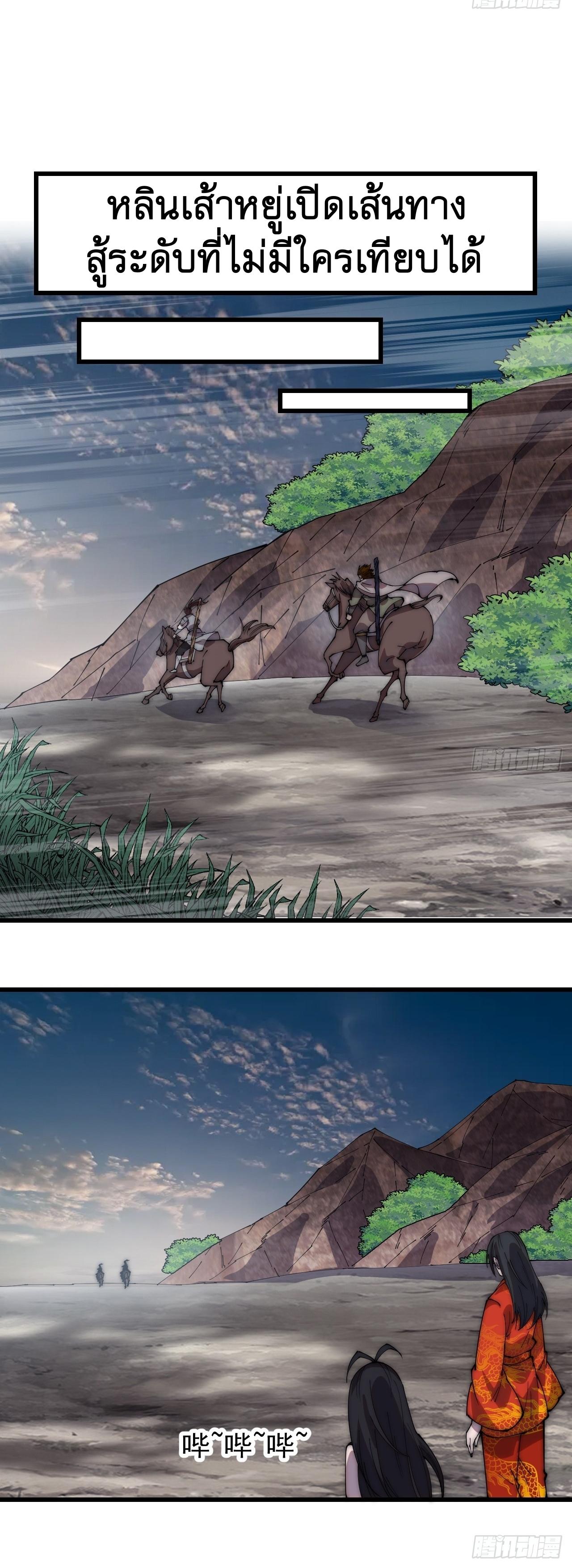 Starting a Mountain ตอนที่ 373 หน้า 10