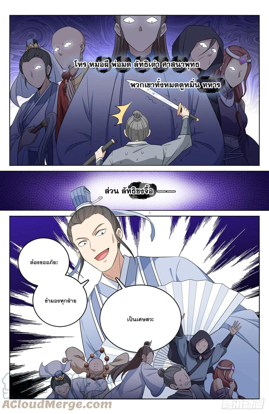 ผู้พิทักษ์รัตติกาล ตอนที่ 14 หน้า 6
