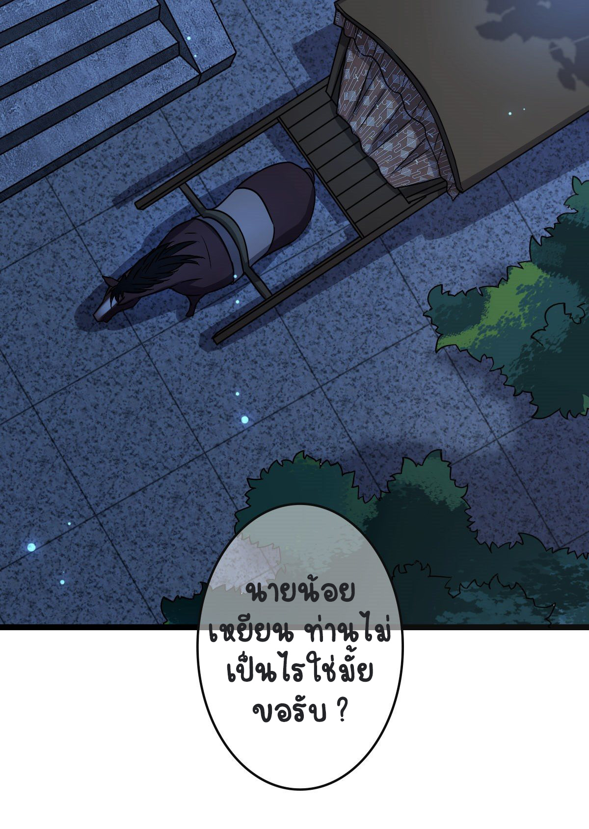 ปิ๊งรักทรราชจอมลวง ตอนที่ 55 หน้า 3