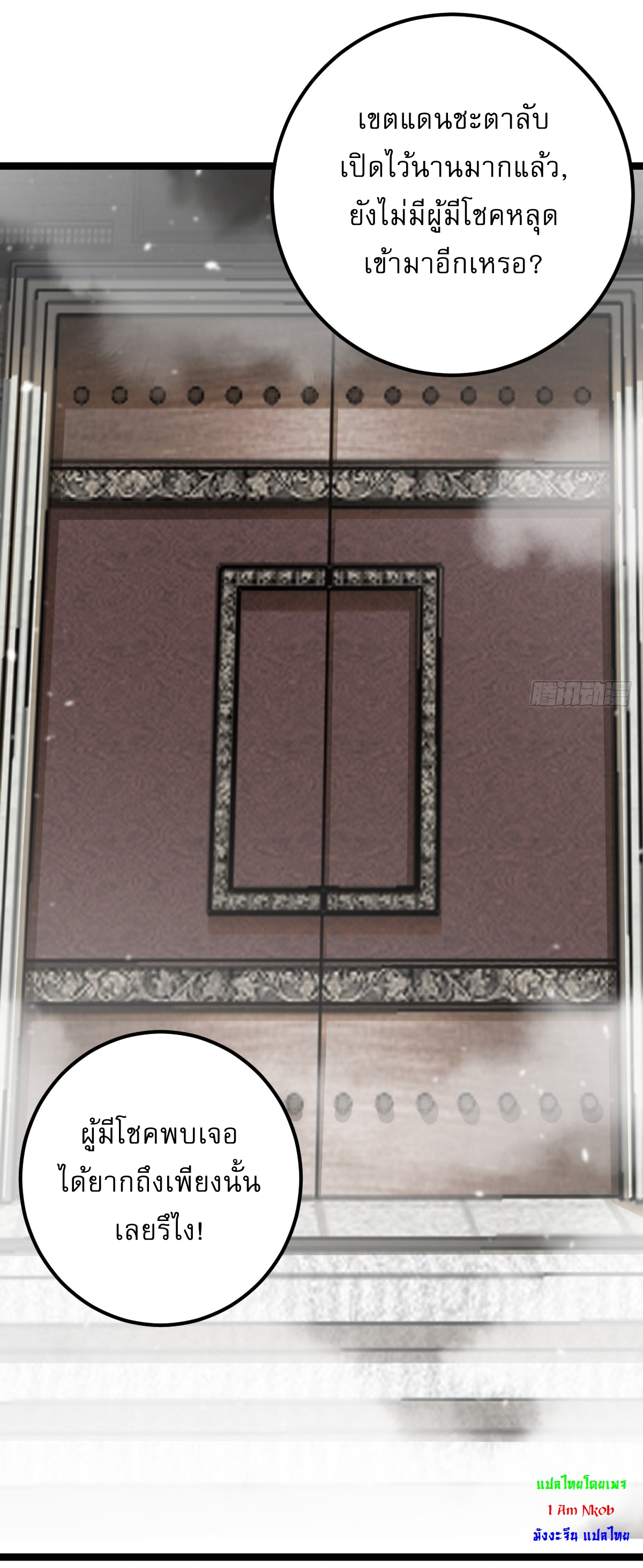 เก็บตัวร้อยปี จากนี้พี่ขอเทพ! INVINCIBLE AFTER A HUNDRED YEARS OF SECLUSION ตอนที่ 52 หน้า 10