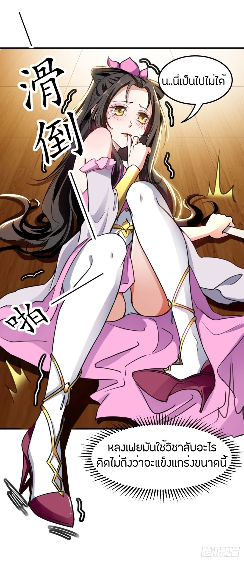 [จบ] ระบบบ้าคลั่ง ตอนที่ 3 หน้า 8