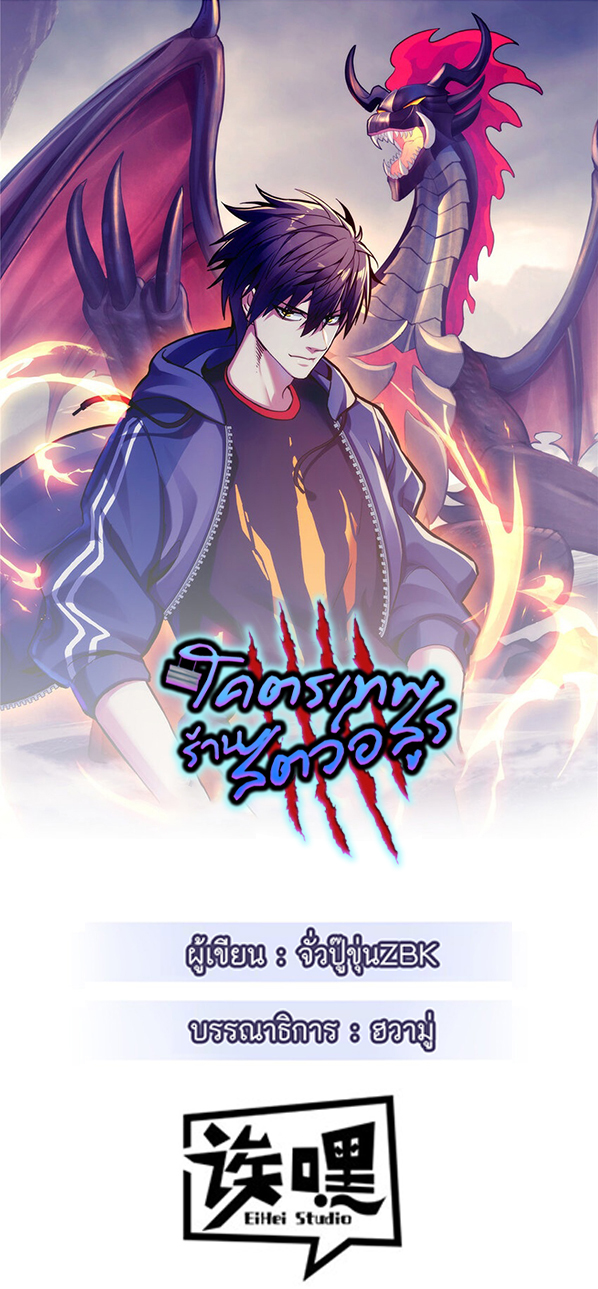 โคตรเทพร้านสัตว์อสูร ตอนที่ 128 หน้า 2
