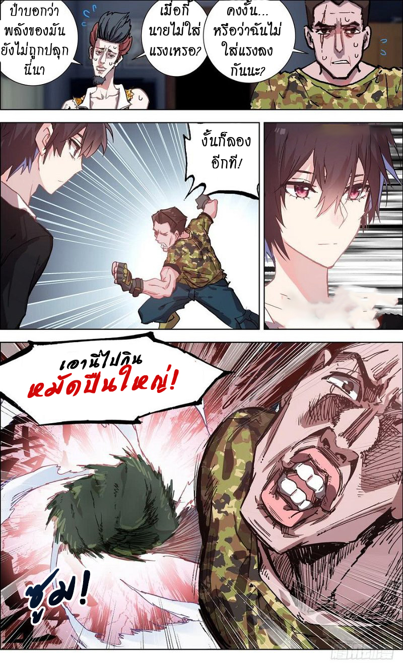 [ยุติการแปล]การเกิดใหม่ของจักรพรรดิ [Another Emperor Reborn] ตอนที่ 2 หน้า 3