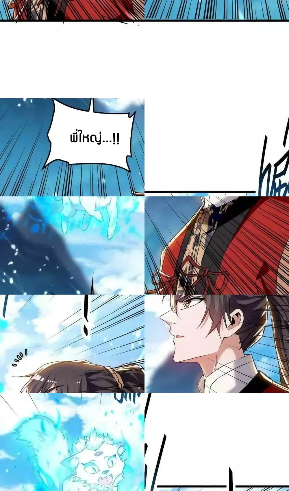 การกลับมาของจักพรรดิ์ ตอนที่ 279 หน้า 10