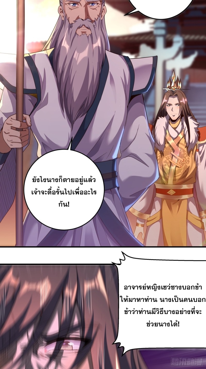 กำเนิดราชามารสวรรค์ ตอนที่ 2 หน้า 20