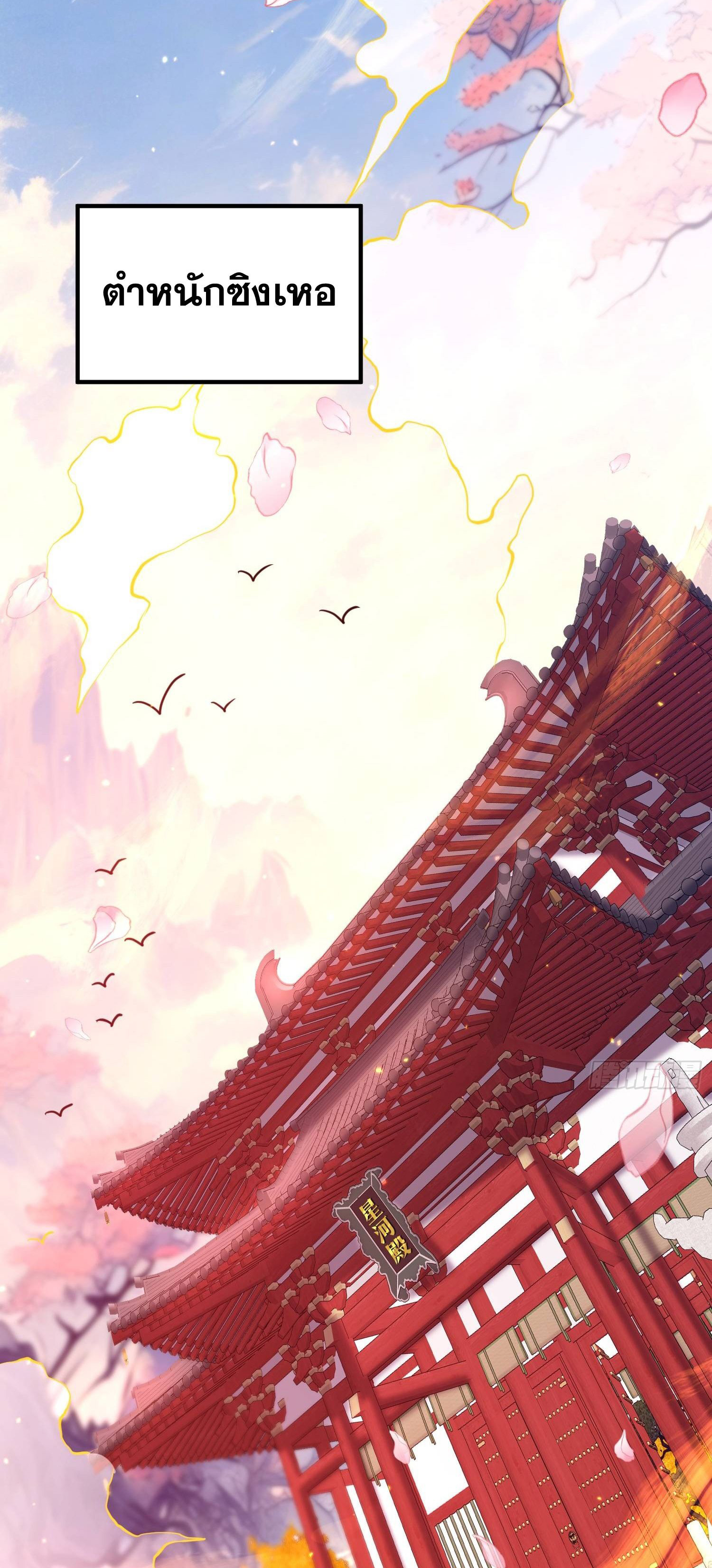 หลอมปราณ 3000 ขั้น : รับจักรพรรดินีเป็นศิษย์ ตอนที่ 12 หน้า 32