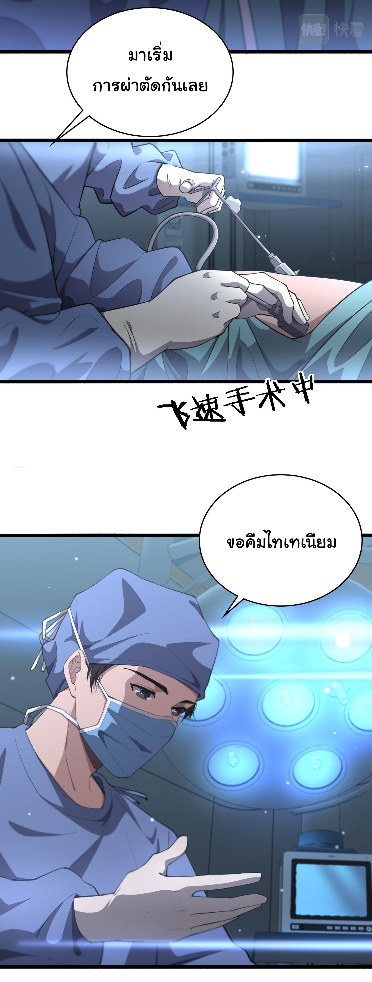 สุดยอดระบบของหมอหลิงหรัน ตอนที่ 182 หน้า 18