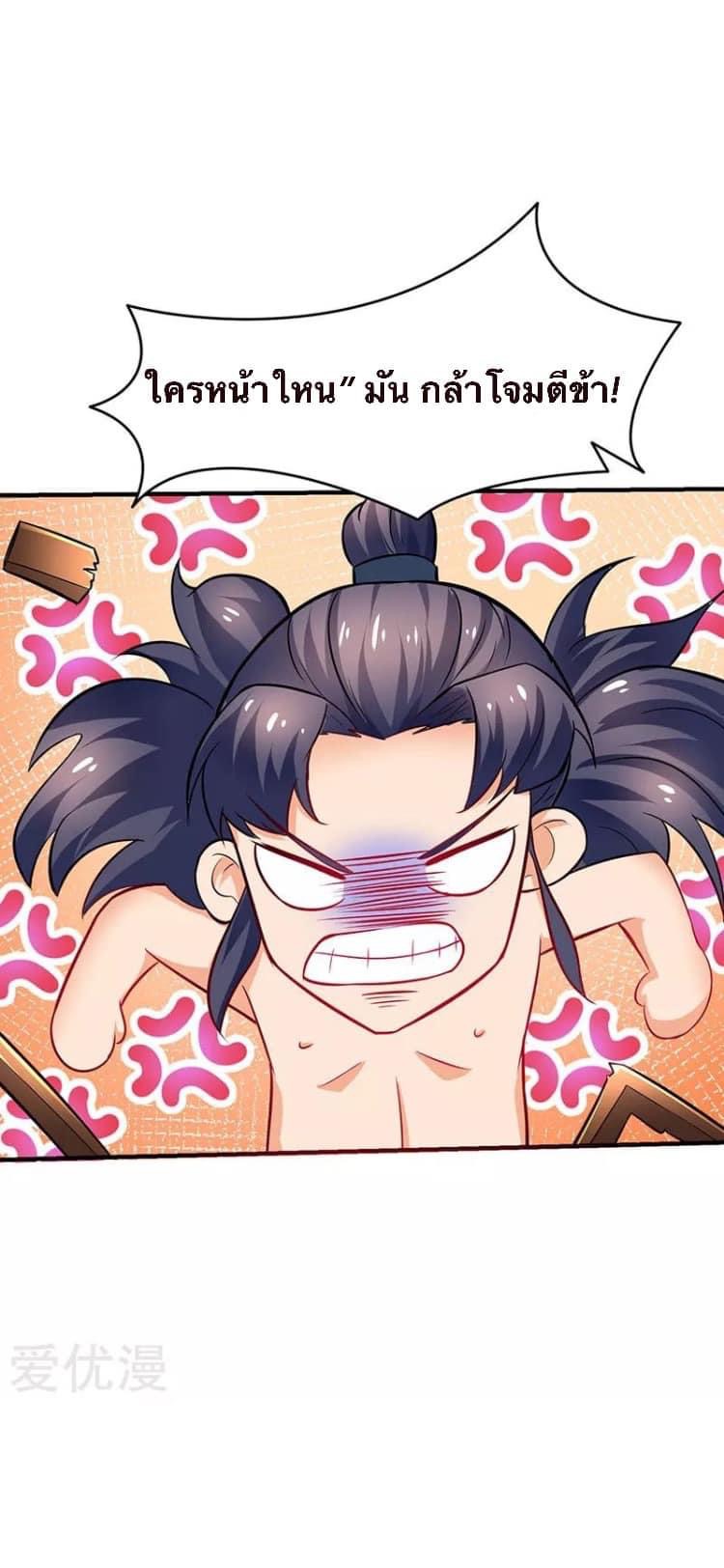 Strongest Loeveline (เทพเกรียน โชว์เซียน ต่างโลก) ตอนที่ 11 หน้า 14