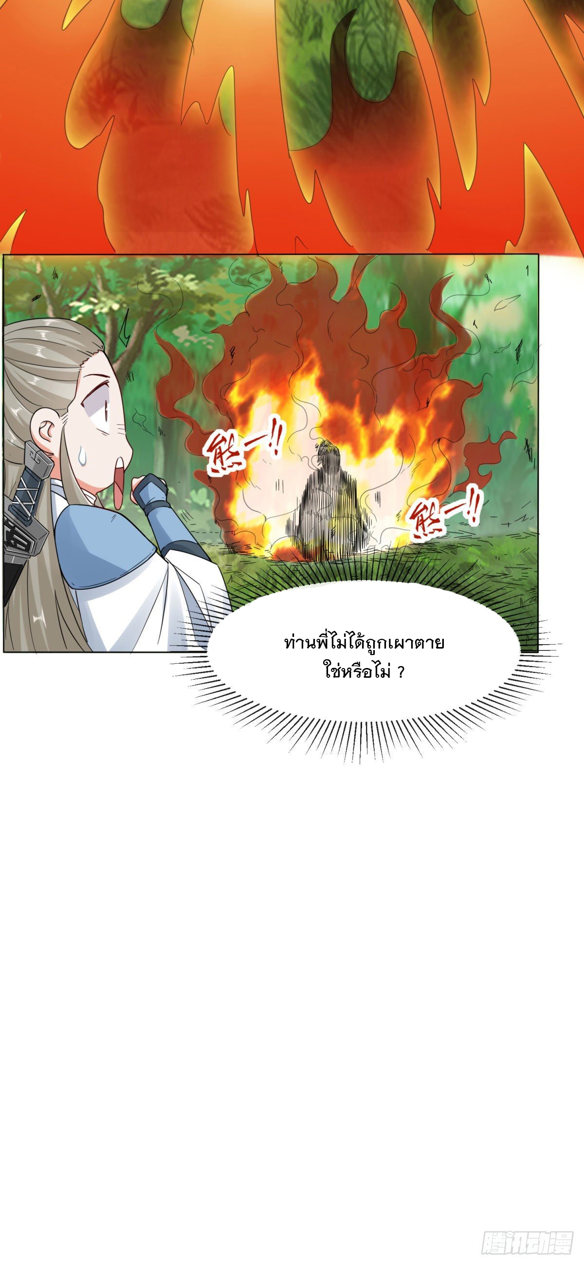ข้าคือผู้กลืนกินไร้ที่สิ้นสุด (ชนจีน) ตอนที่ 3 หน้า 21