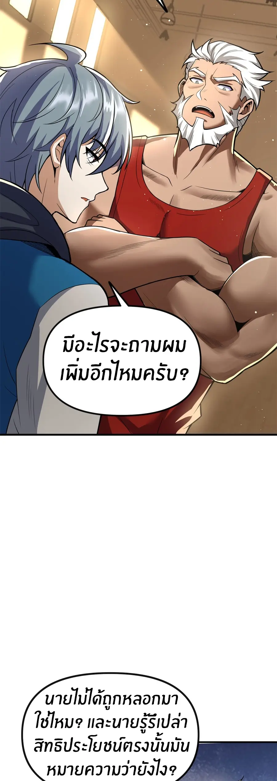 ราชาเศษขยะ ตอนที่ 3 หน้า 57