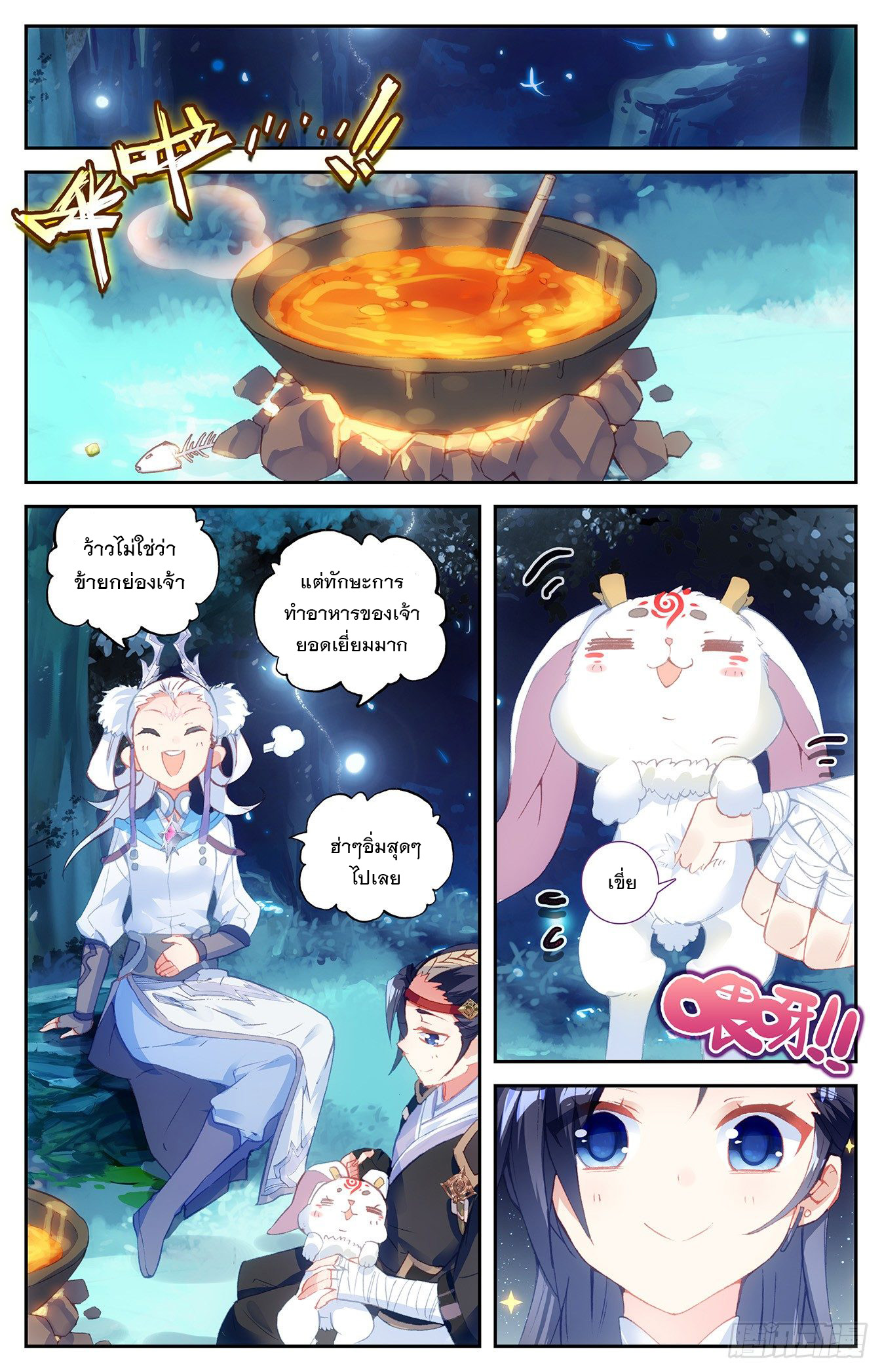 บรรพกาลแห่งวิญญาณศักดิ์สิทธิ์ ตอนที่ 19 หน้า 8