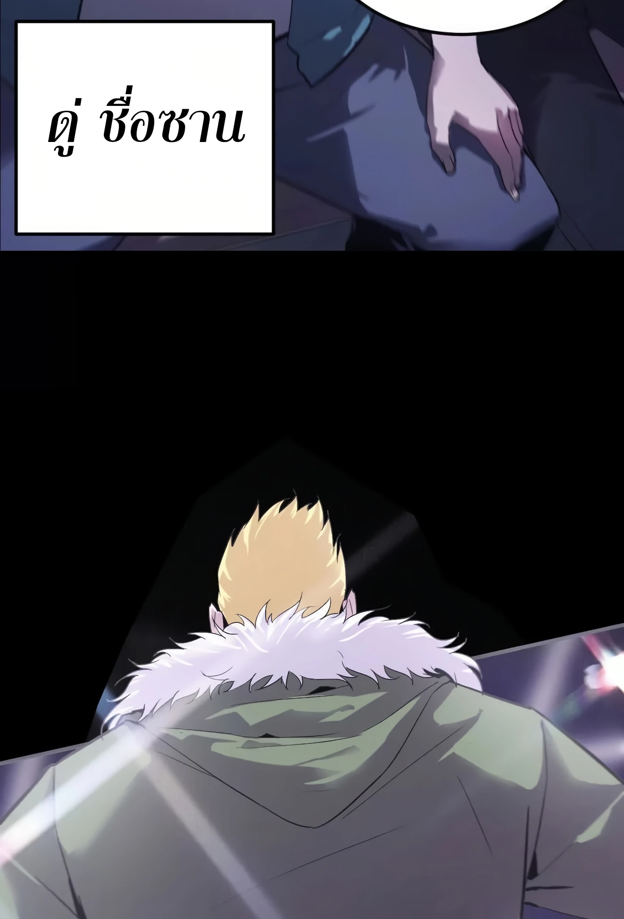 ยอดคน ณ โลกออนไลน์ ตอนที่ 2 หน้า 42