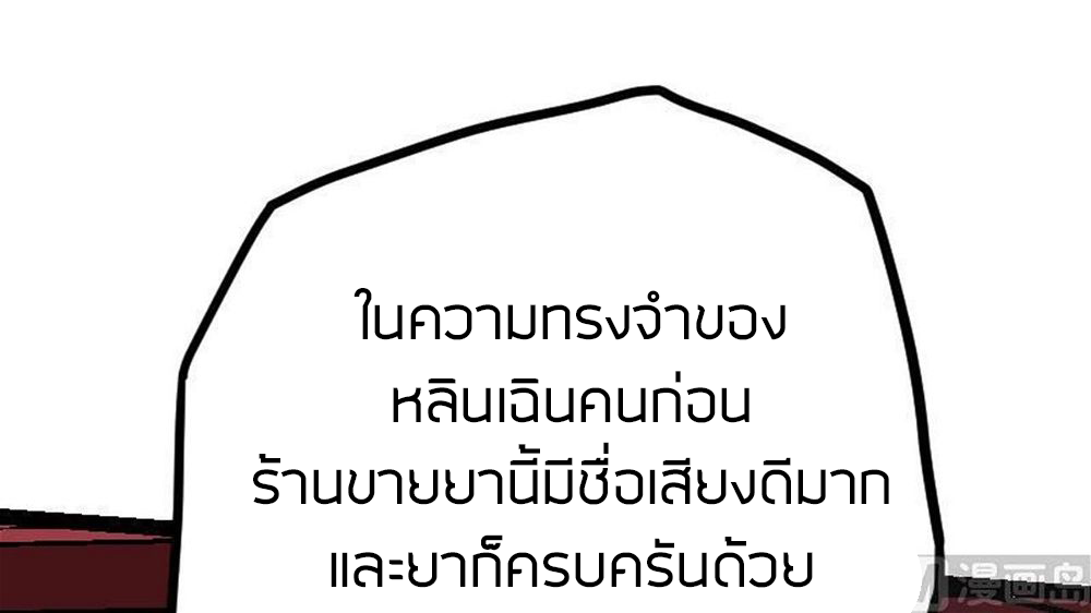 Peerless sword god เทพกระบี่ไรเทียมทาน ตอนที่ 22 หน้า 52