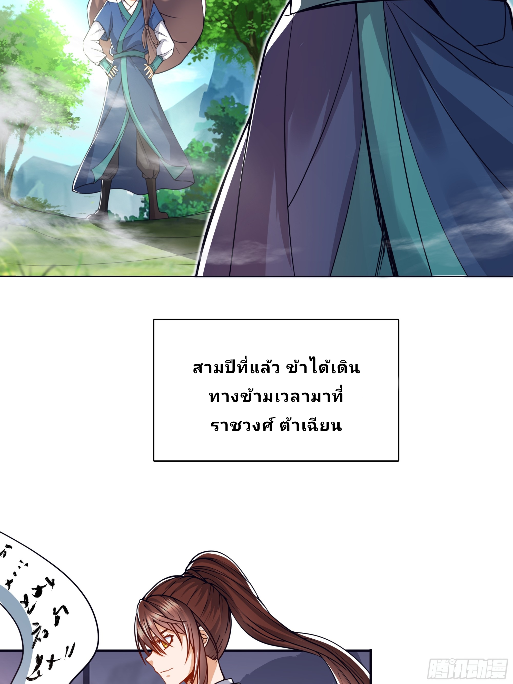 Master Of Lmmortal Cultivation: Start Practicing With Your Mind ตอนที่ 1 หน้า 5