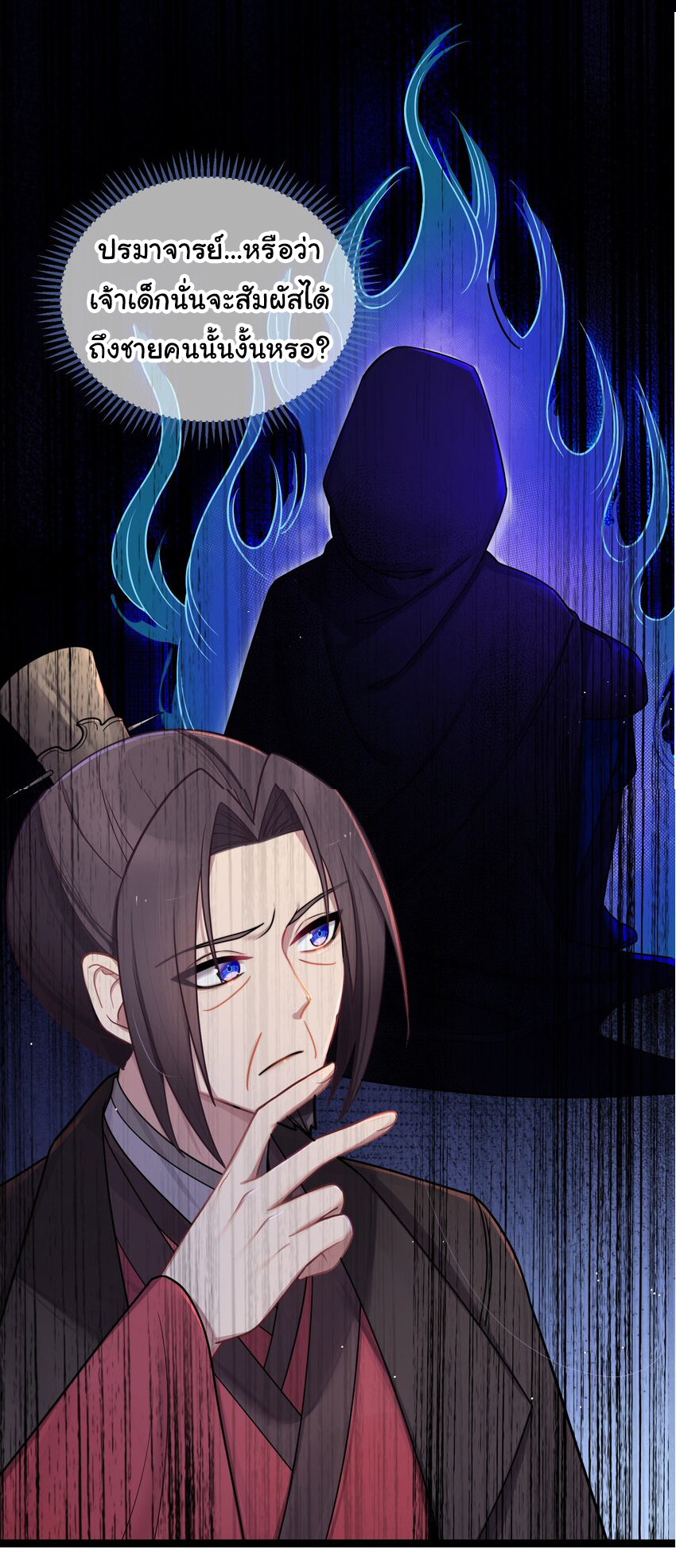 The lady is actually the future tyrant and empress จบ 50 ตอน ตอนที่ 25 หน้า 37