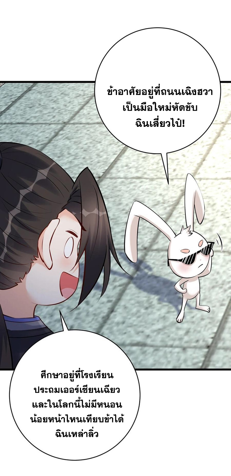 The Villain of Destiny วายร้ายแห่งโชคชะตา! ตอนที่ 113 หน้า 35