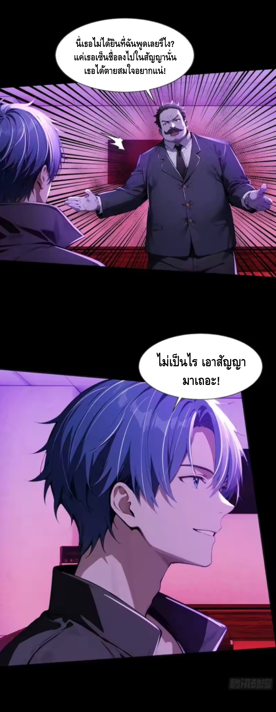 อาถรรพ์ฟื้นคืน : เริ่มต้นด้วยเงินผีหมื่นล้านล้าน ตอนที่ 19 หน้า 9
