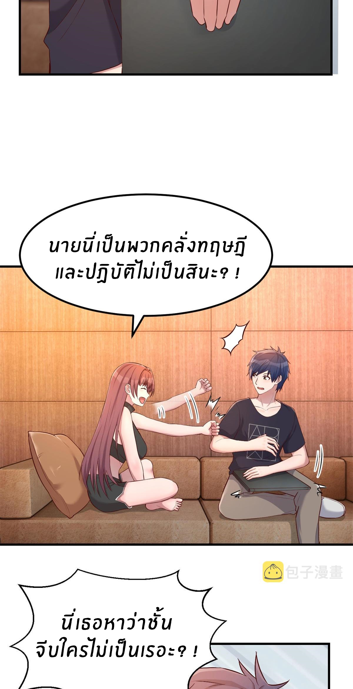 พี่สาวอยากเล่นคุณ ตอนที่ 55 หน้า 5