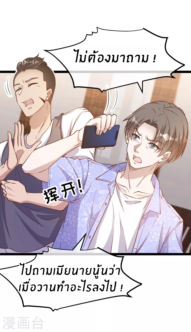 God Fisherman ตอนที่ 207 หน้า 6