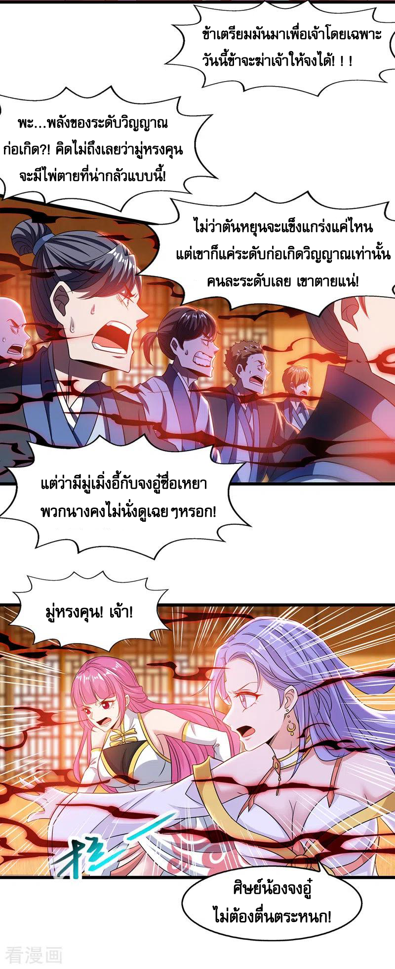 จักรพรรดิสวรรค์จุติ ตอนที่ 33 หน้า 10