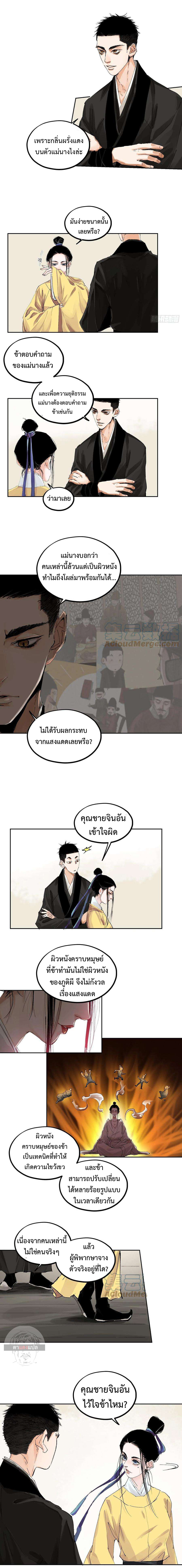 ปราชญ์ผู้ยิ่งใหญ่แห่งราชันย์กระดูกขาว ตอนที่ 55 หน้า 4