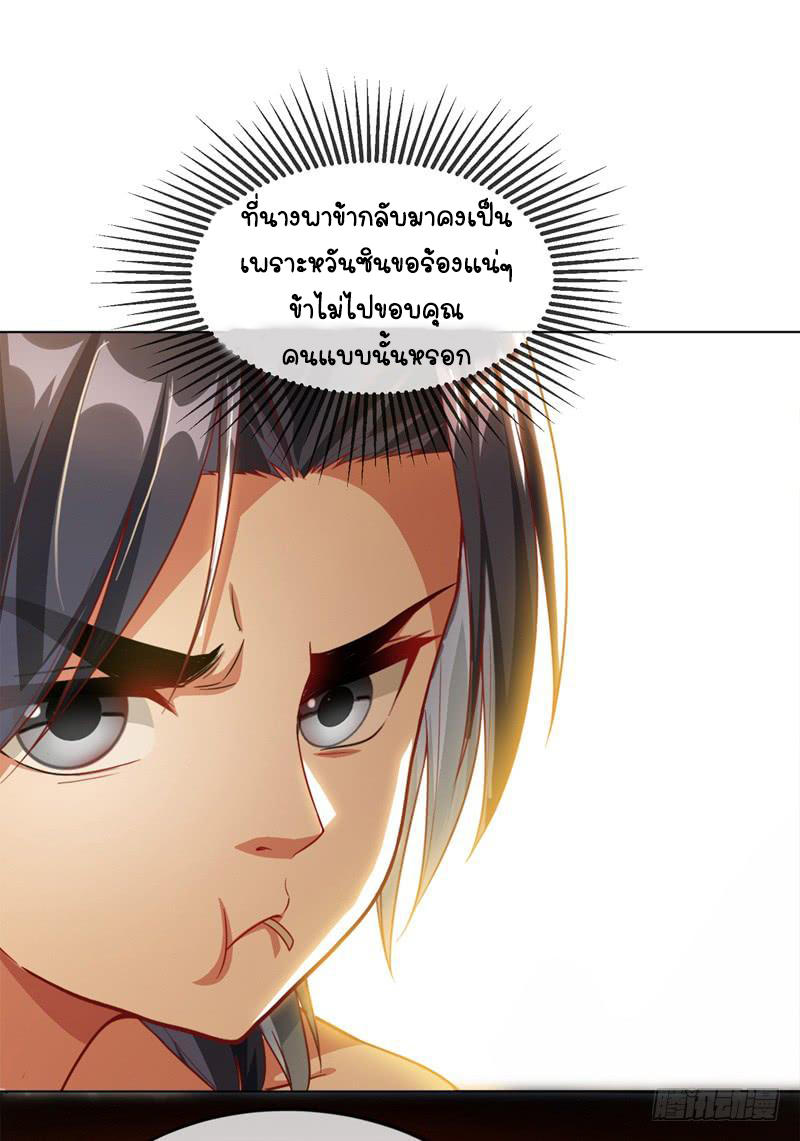 Wu ni ตอนที่ 2 หน้า 10