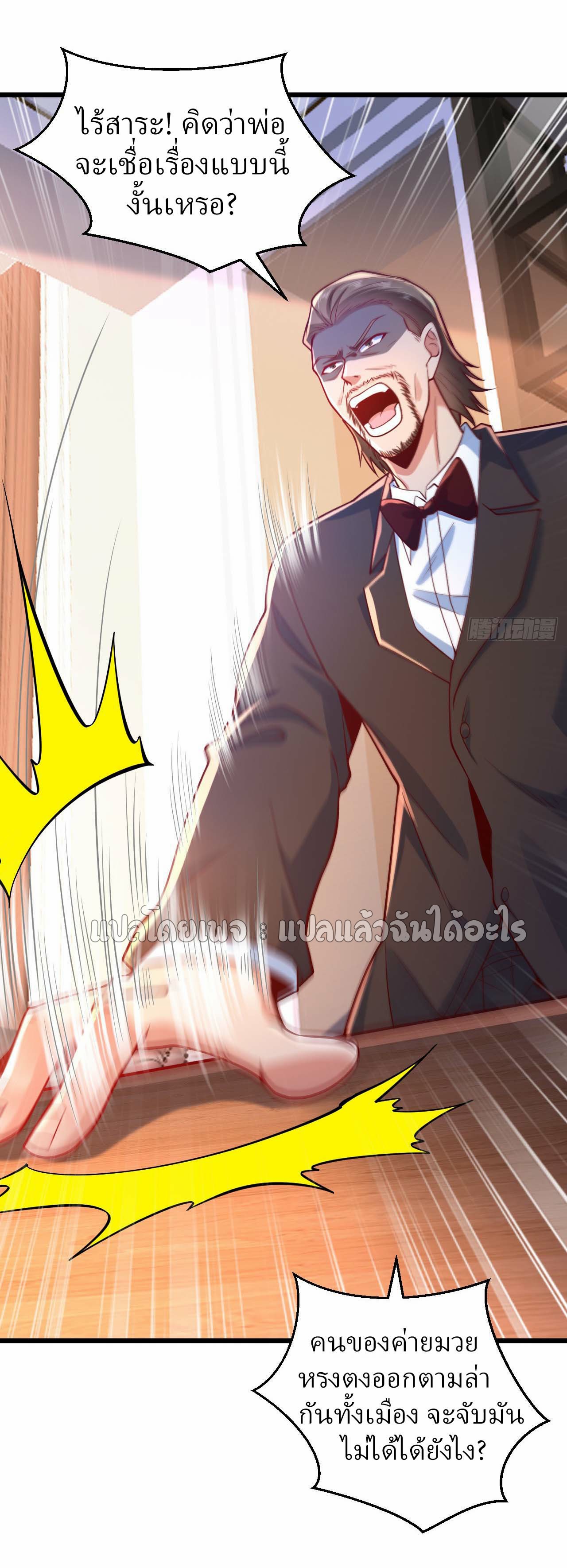 สุดยอดลูกเขยฟ้าประทาน ตอนที่ 11 หน้า 18