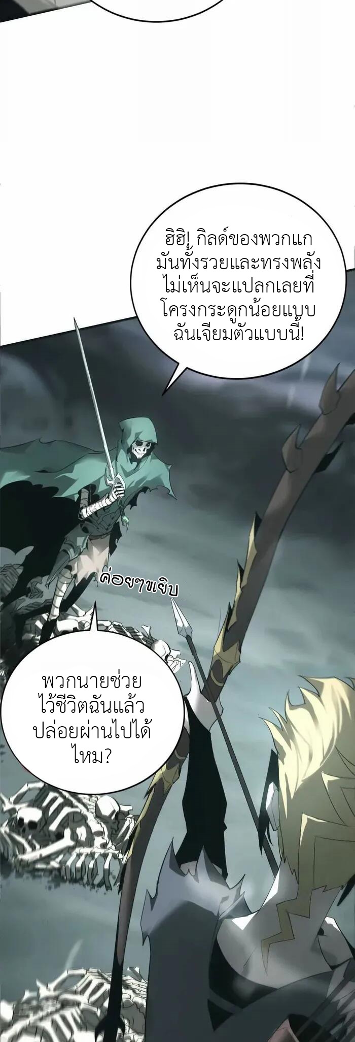 ยอดคน ณ โลกออนไลน์ ตอนที่ 12 หน้า 3