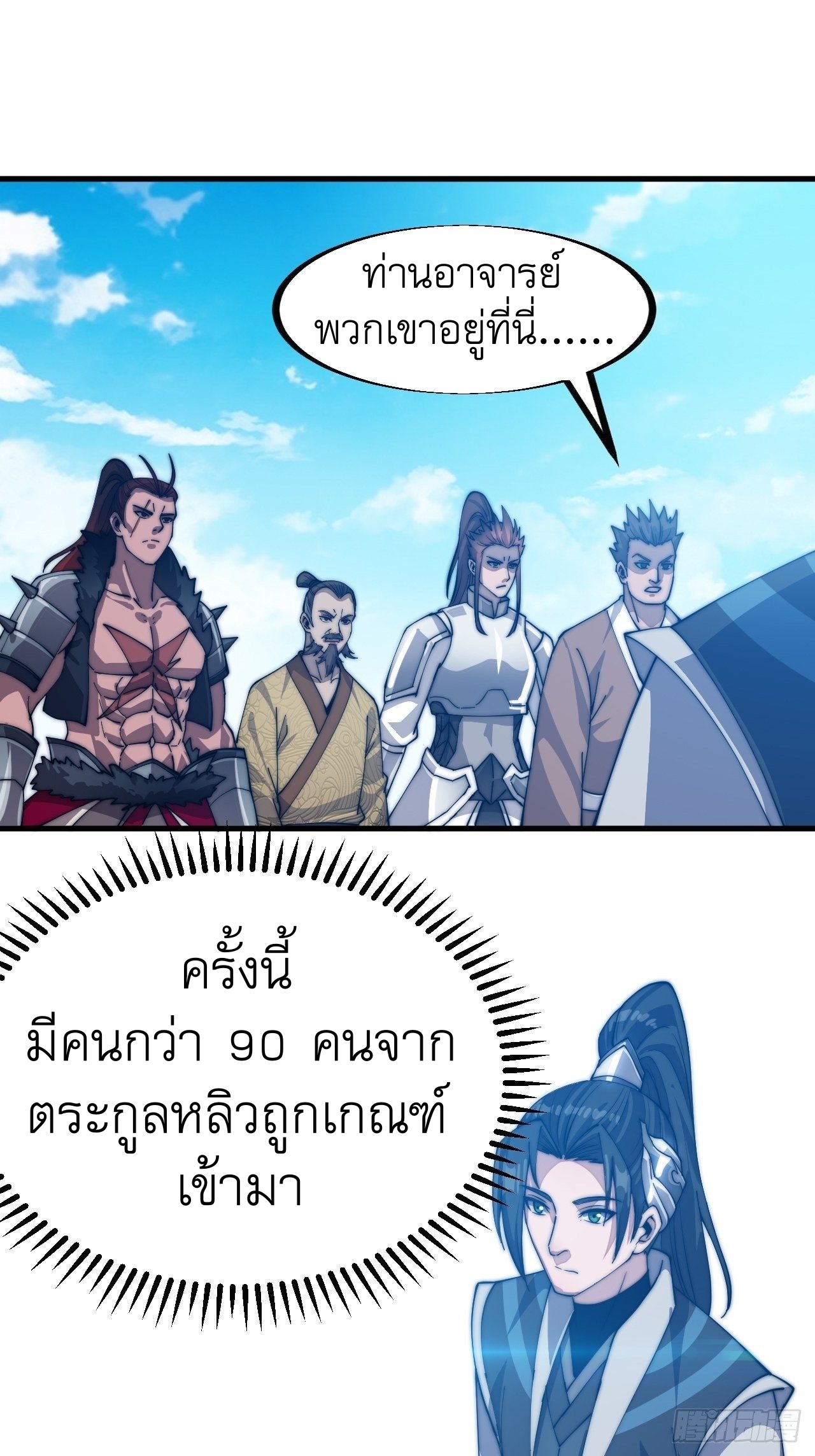 Starting a Mountain ตอนที่ 40 หน้า 17