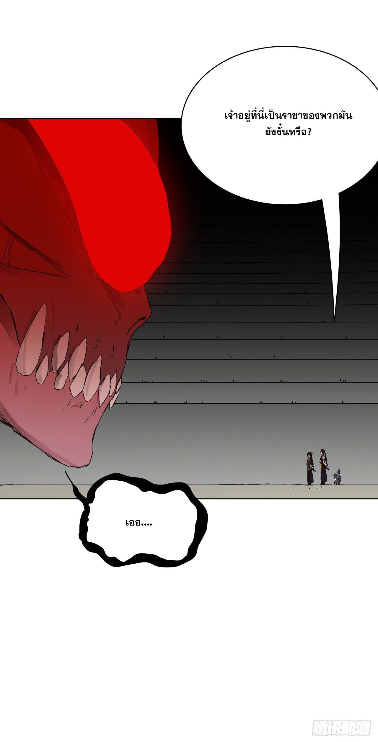 Cultivator vs Superhero (ทันจีน) ตอนที่ 48 หน้า 17