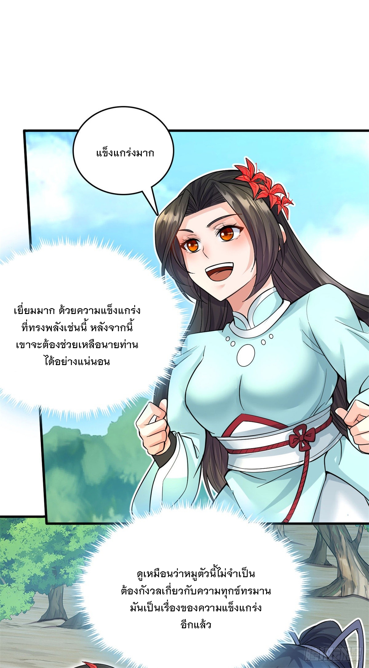 ด้วยเขตแดนกระบี่ ข้าสามารถเป็นเซียนกระบี่ได้ ตอนที่ 41 หน้า 36