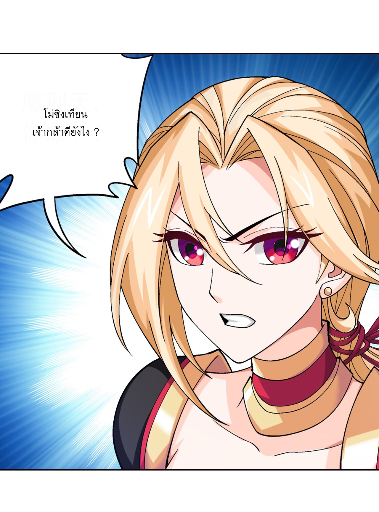 Da Zhu Zai ศึกปรมาจารย์สะท้านฟ้า (ชนจีน) ตอนที่ 272 หน้า 4