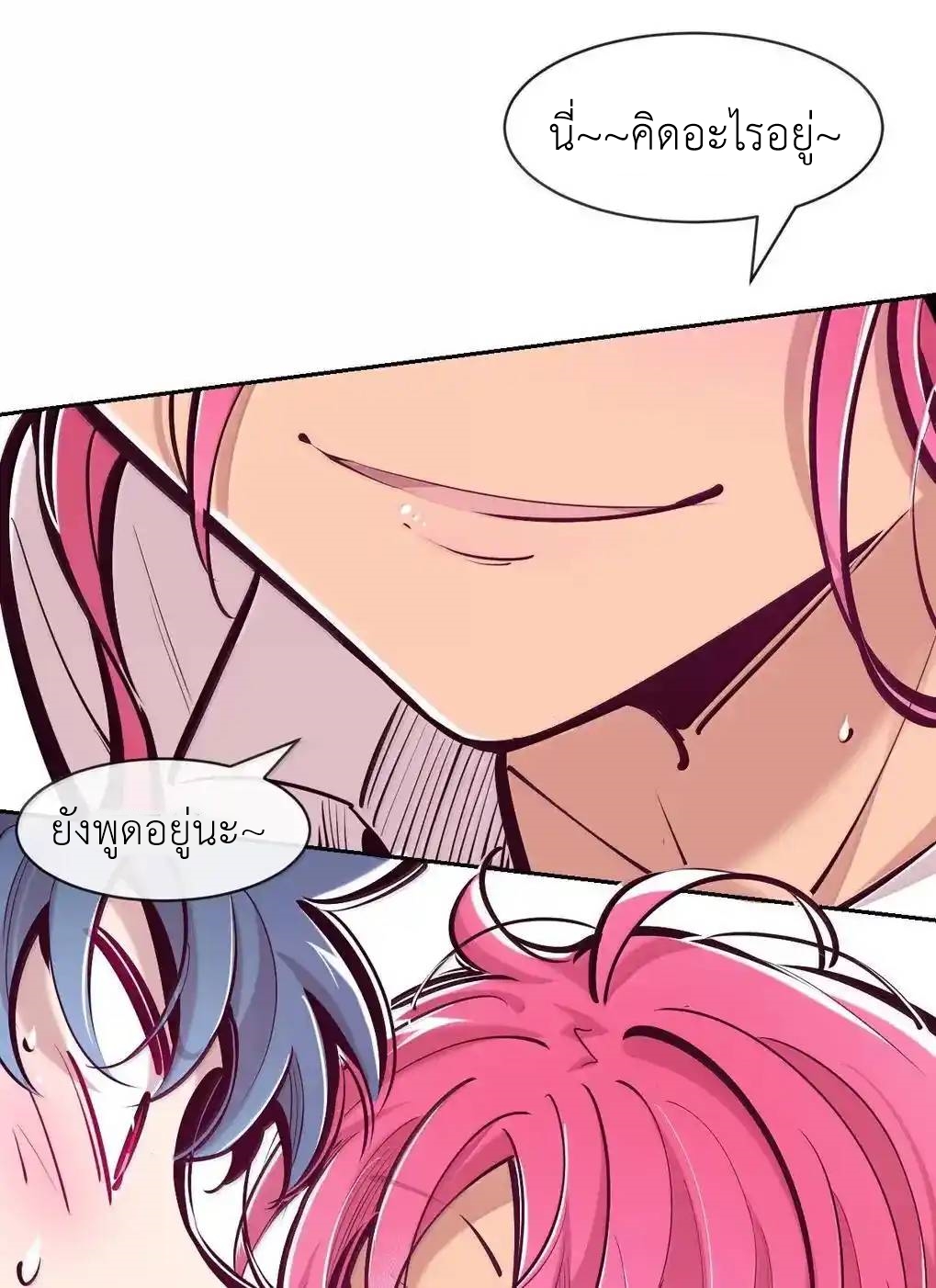 Demon x Angel can't get along! ตอนที่ 151 หน้า 51