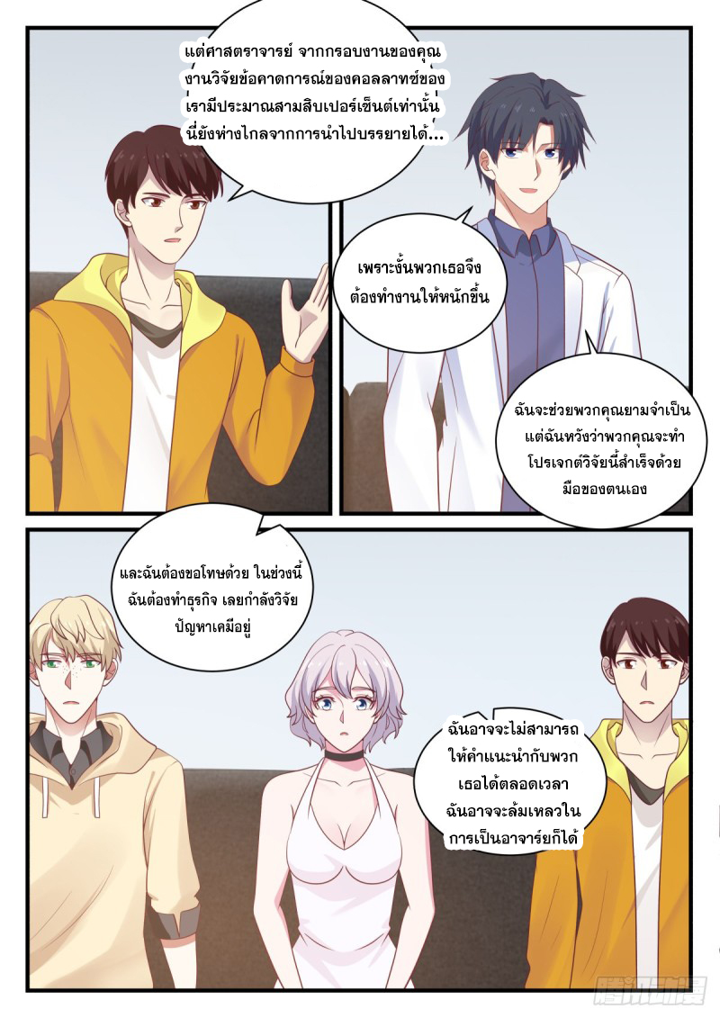 God student ตอนที่ 147 หน้า 13