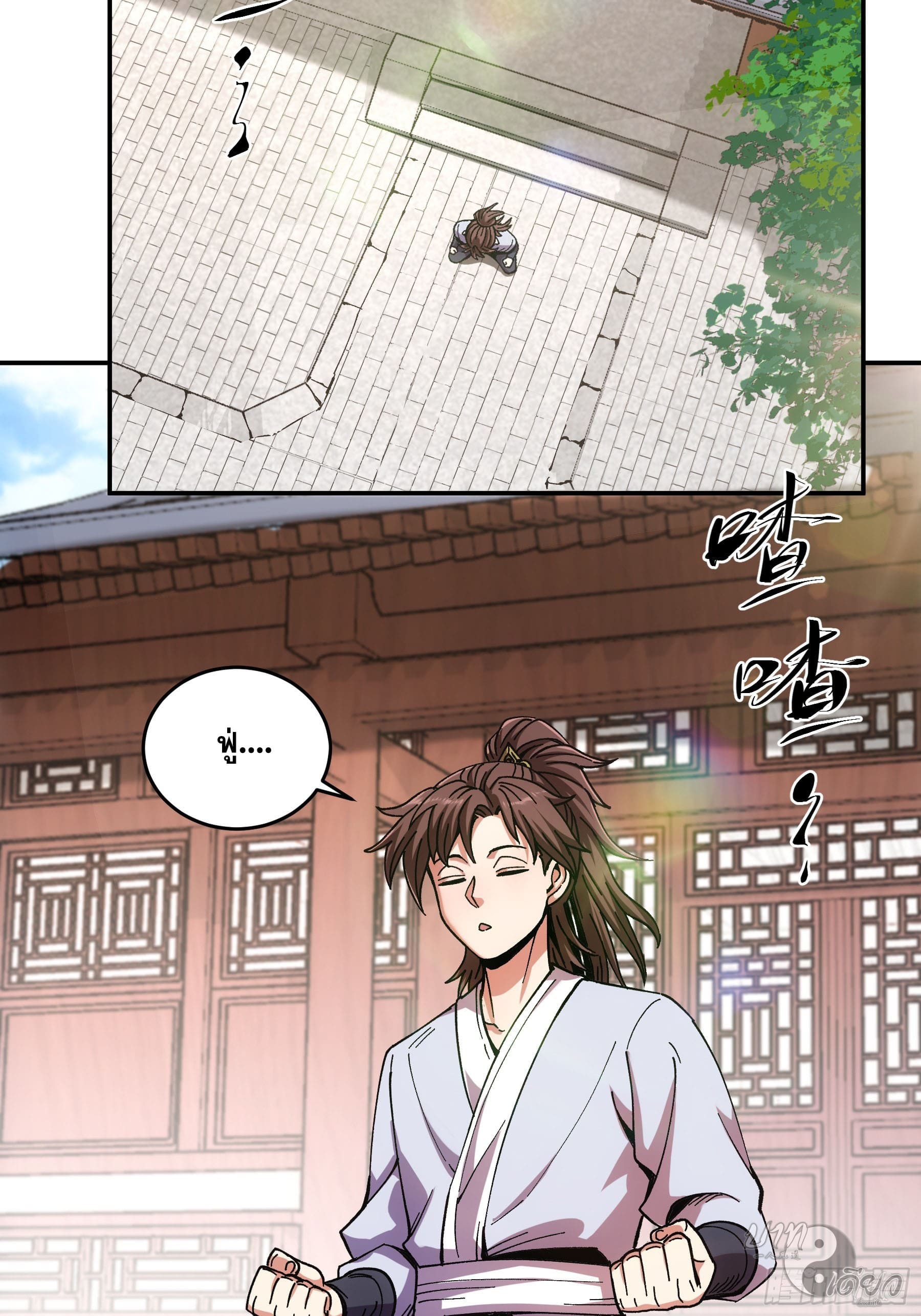 หาญท้าชะตาฟ้า ปริศนายุทธจักร ตอนที่ 10 หน้า 39